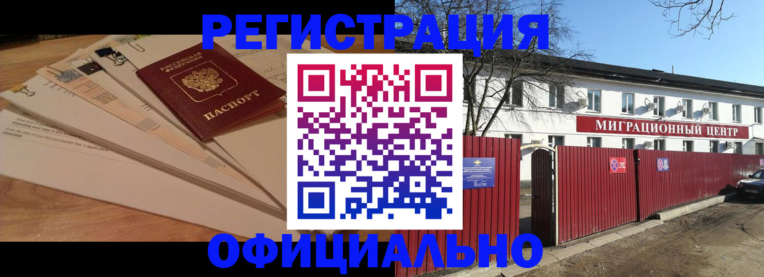 прописка иностранных граждан в Кондрово