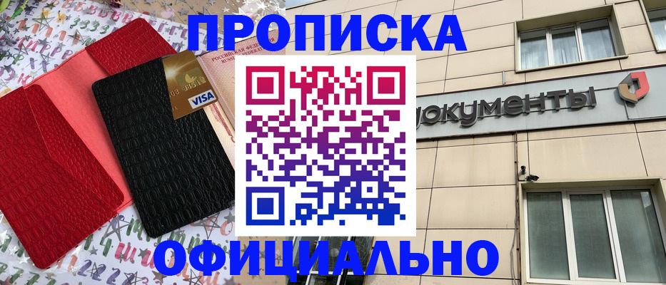 прописка гарантия в Кондрово